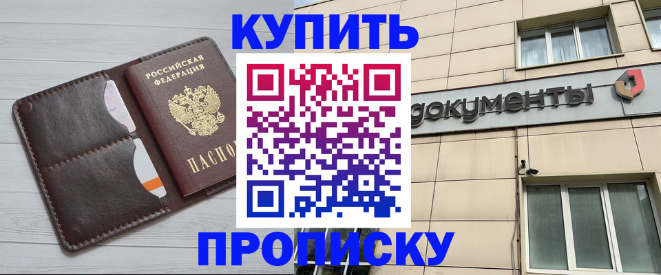 купить прописку в Выксе