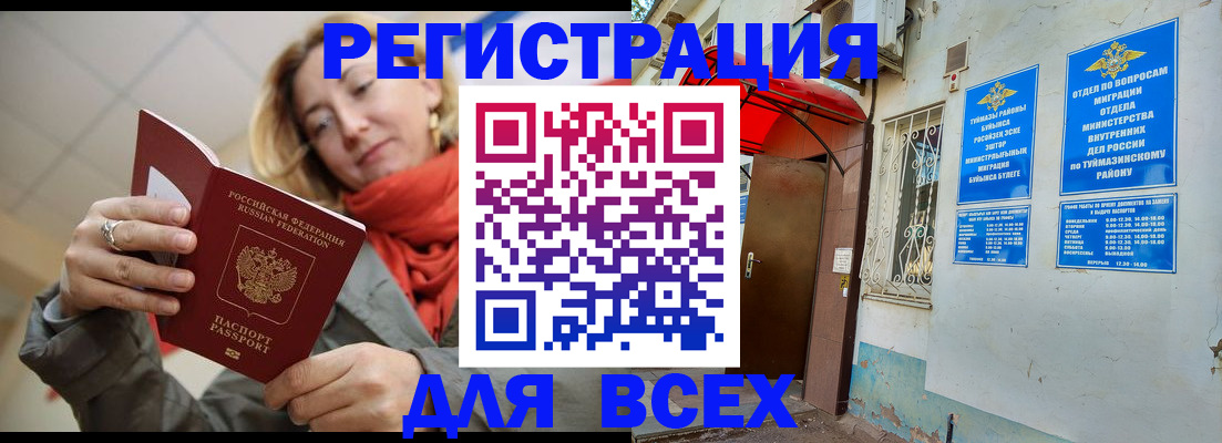 прописка иностранных граждан в Выксе