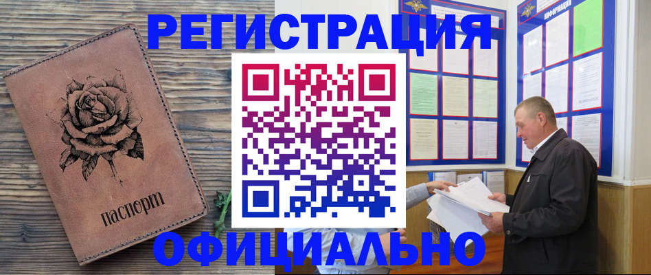 временная регистрация для всех в Выксе